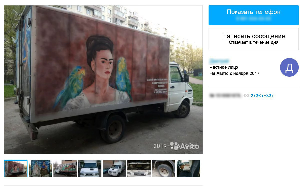 Скриншот с сайта объявлений
